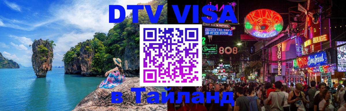 Оформление DTV визы под ключ: стоимость и тарифы, только загранпаспорт - Уссурийск  07.12.2025 